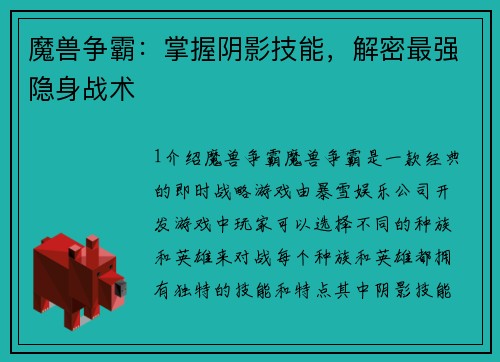 魔兽争霸：掌握阴影技能，解密最强隐身战术
